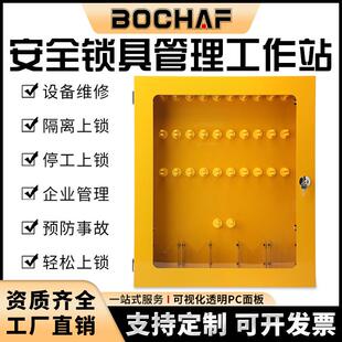 工业安全锁具工作站挂壁式停工锁具管理箱锁箱挂板LOTO上锁挂牌