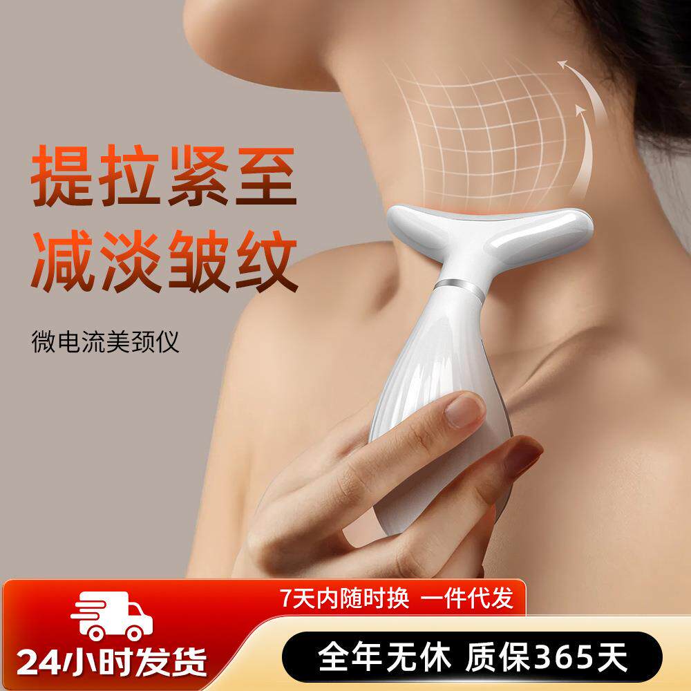 新款电动美颈仪家用脸部按摩仪提升面部淡化颈纹嫩肤按摩仪