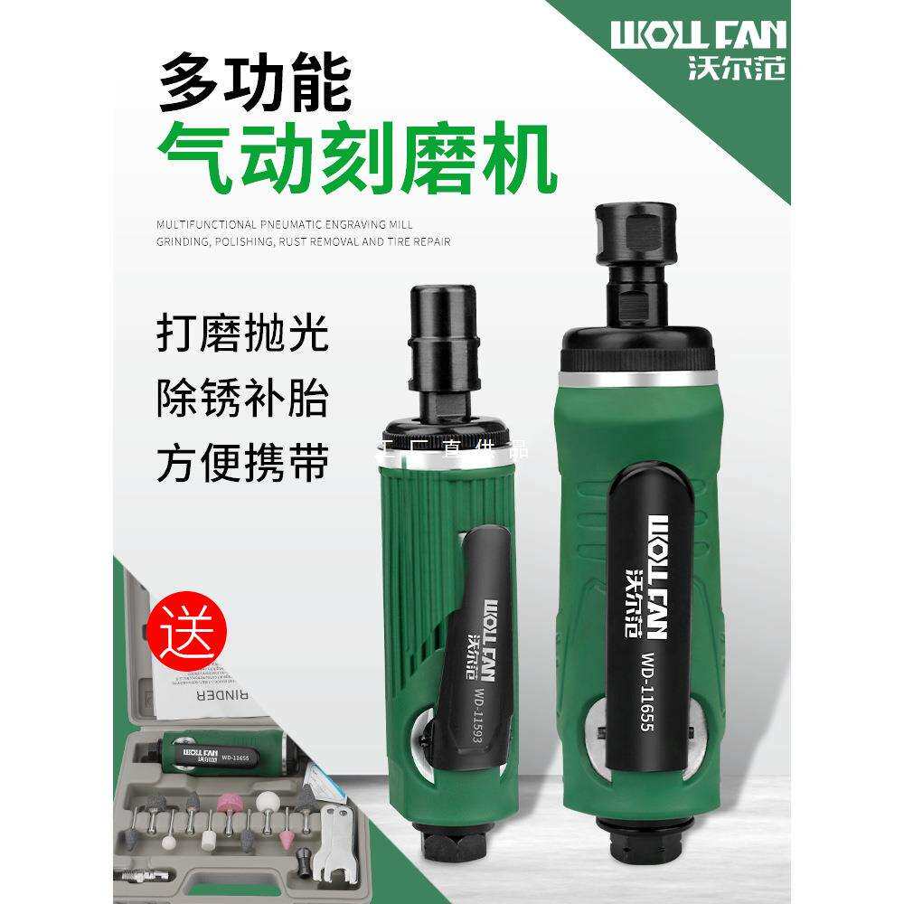 沃尔范工业级气磨机气动打磨机抛光机小型风动刻干角磨机补胎配件