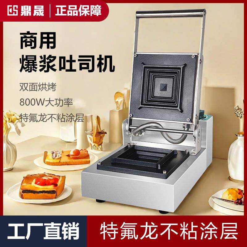 包邮鼎晟网红拉丝爆浆吐司机商用UFO汉堡机飞碟机热压三明治机方