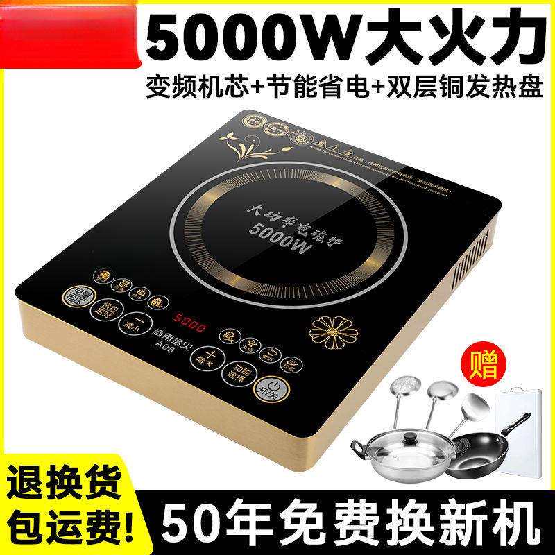 电磁炉家用5000W炒菜爆炒平面智能大功率商用省电多功能灶