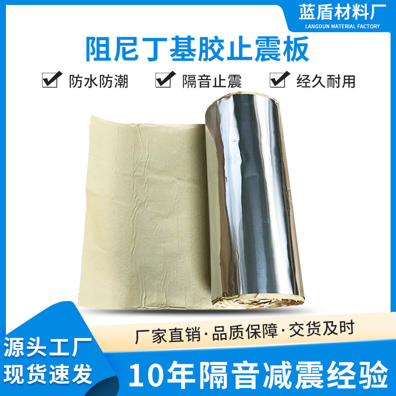 丁基胶隔音阻尼降噪吸音卷材