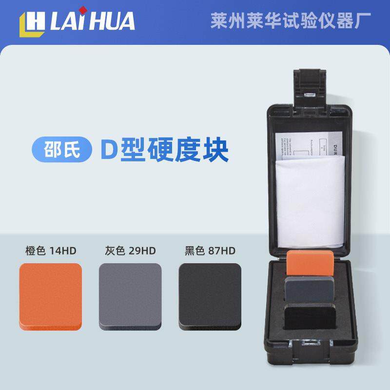 A型邵氏硬度块标准橡胶硬度计校正块塑料D型海绵标准硬度块