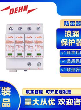 DEHN浪涌保护器952427DGMTT385CNFM防雷器避雷电涌电源保护