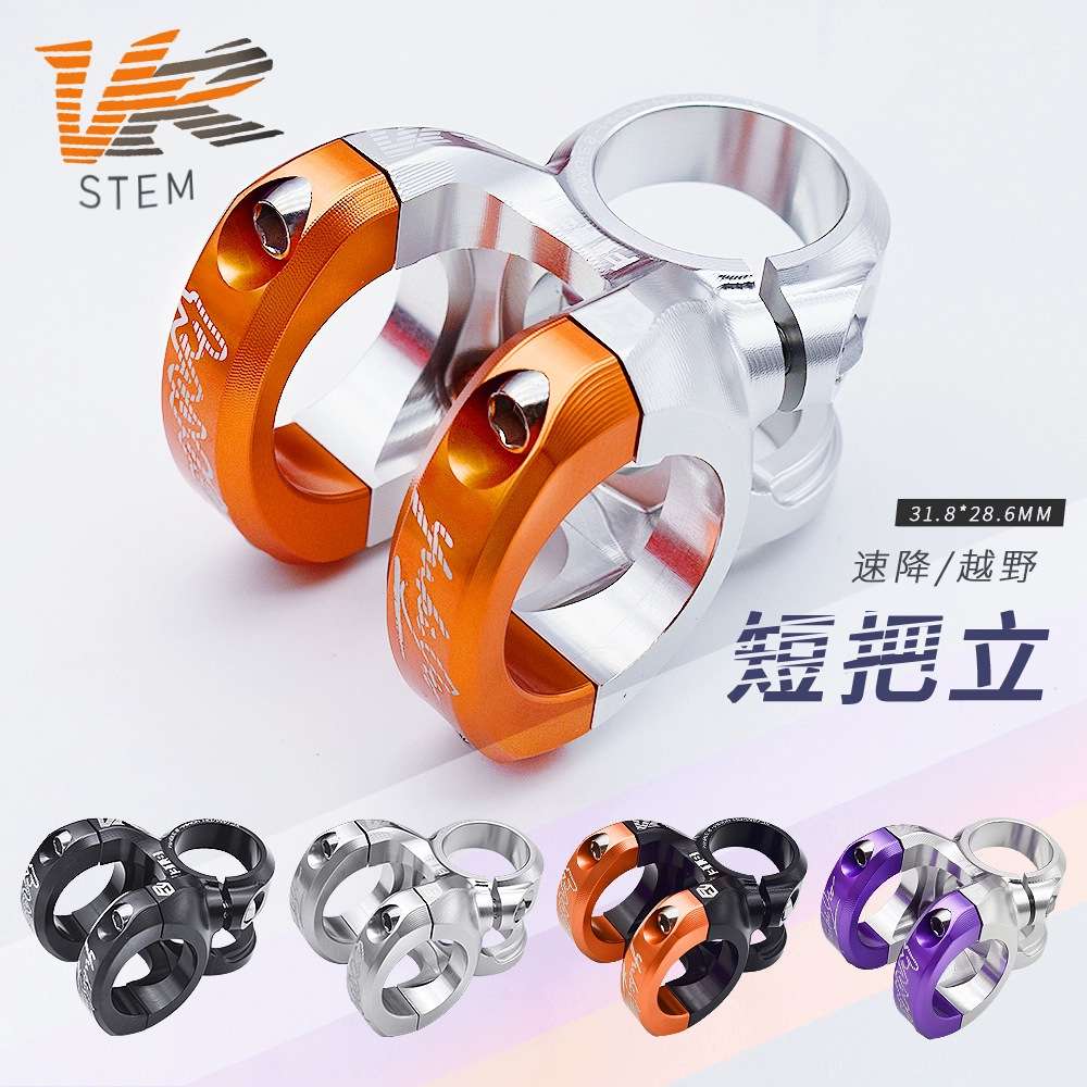 KRSEC山地车速降越野短把立XC/AM/DH街车高强度前叉立管改装配件