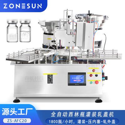 ZONESUN全自动西林瓶灌装轧盖机小型桌面式蠕动泵灌装扎盖一体机