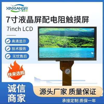 7寸屏+电容触摸屏G+G/G+P组合800*480接口TTL可替代AT070TN92