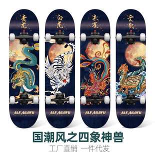 四神兽滑板初学者成人男女生公路刷街动作双翘板四轮专业滑板车