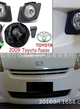 2009款PASSO雾灯日间行车灯前照灯passofoglight