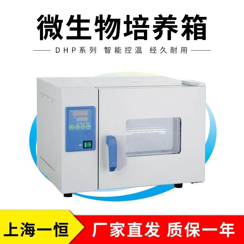 上海一恒DHP-9211微生物培养箱（小型）