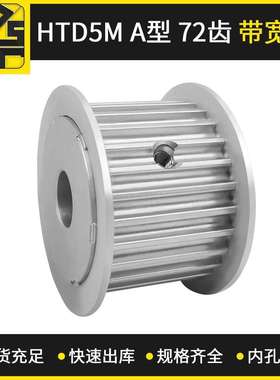 现货同步带轮HTD5MAF型72齿带宽255M高速模组镀镍同步带轮