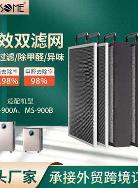 空气净化器滤网HEPA适用于900A900B除甲醛雾霾PM2.5滤网