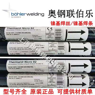 蒂森ThermanitNicro82镍基氩弧焊丝ERNiCr-3/SNi6082气保焊丝