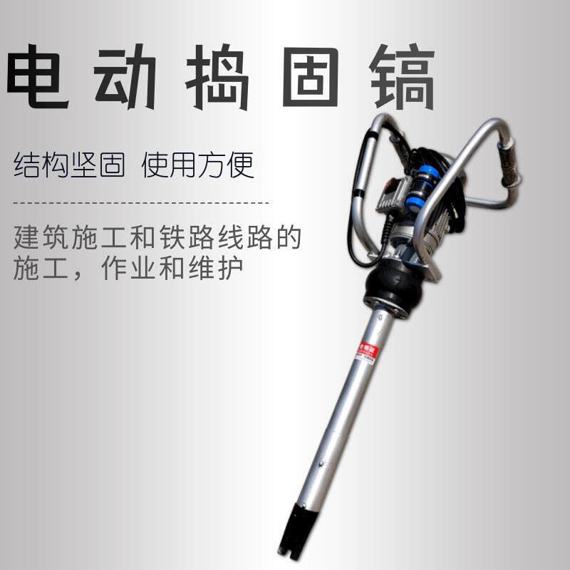 电动软轴捣固镐蛇形提手捣固机轨道捣石机铁路道岔捣实器
