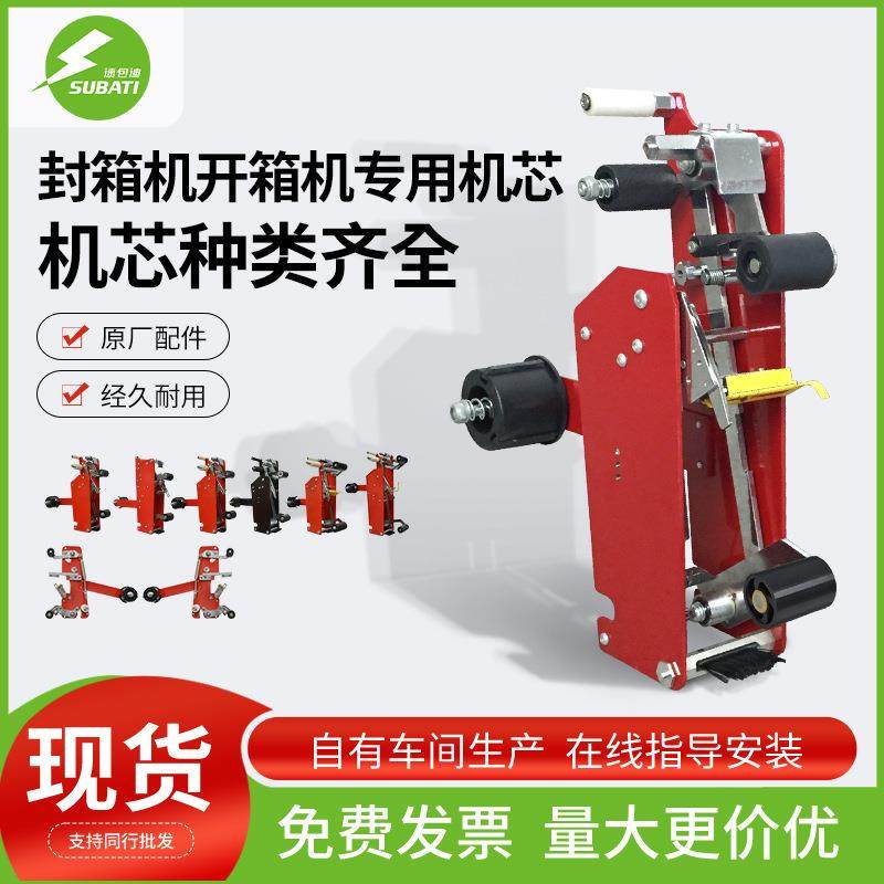 封口机胶带机电商快递包装机全自动封箱机配件零件总成组件机芯