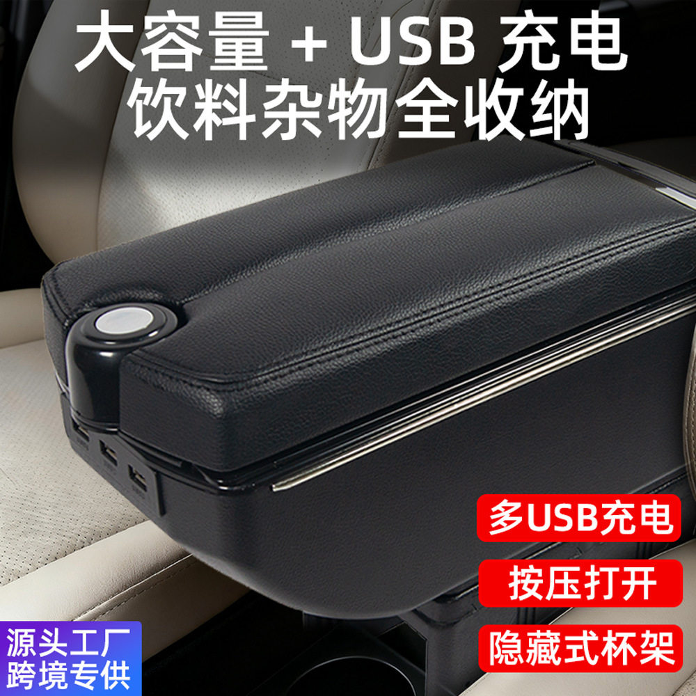 新款车内中央储物盒 通用款车载扶手箱 多功能带USB口汽车扶手箱