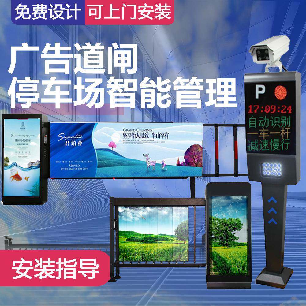 社区智能变频广告道卡布传媒广告闸小区广告闸广告道闸一体机