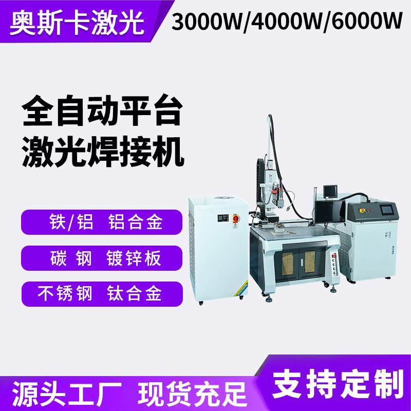 压力温度变送器传感器连接件激光焊接机电磁阀芯平台式激光焊接机