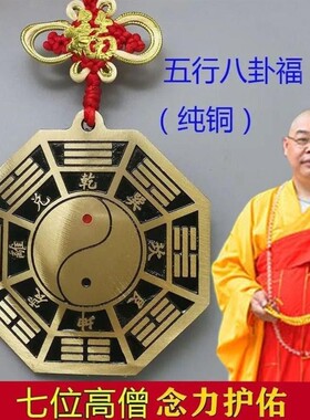 五行八卦福阴阳五行八卦符正品镇宅挂件镇宅符福字护身厨房纯铜福