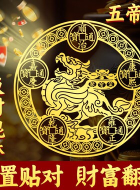 貔貅五帝钱大门对门挂件招财金属贴纸门贴对邻居家居装饰摆件贴画