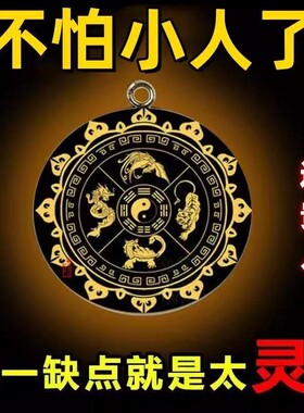 【防小人】2026好运连连转运招财神器防小人办公室平安护身符物件