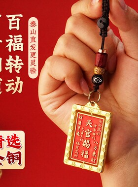 黄铜天官赐福方牌钥匙扣护身符吊坠增运挂件手工吊坠本命年车包挂