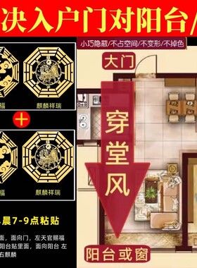 入户门对阳台化解隔断门对窗化解穿堂风大门口天官赐福麒麟金属贴