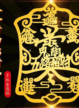 2026年五路财神爷赵公明招财令手机贴大门金属贴纸隐形平安护身符
