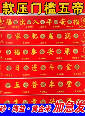 压门槛五帝钱新款入户门摆件过门石下卧室厨房厕所新房装修压铜钱