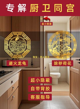 厨卫同宫化解厨厕厨房厕所相邻在里隔壁贴和马桶化妆室与灶台共墙