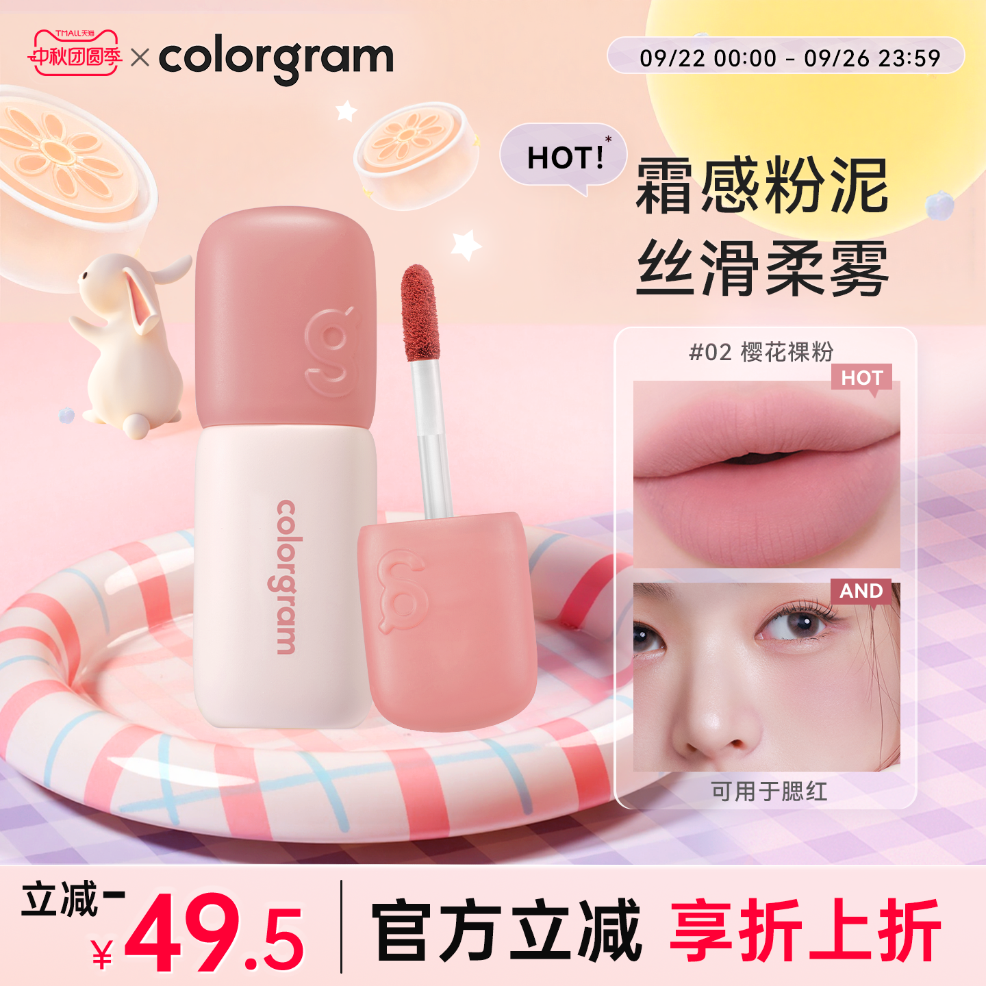 colorgram雾面小年糕唇釉哑光丝绒口红5g唇颊两用腮红持久