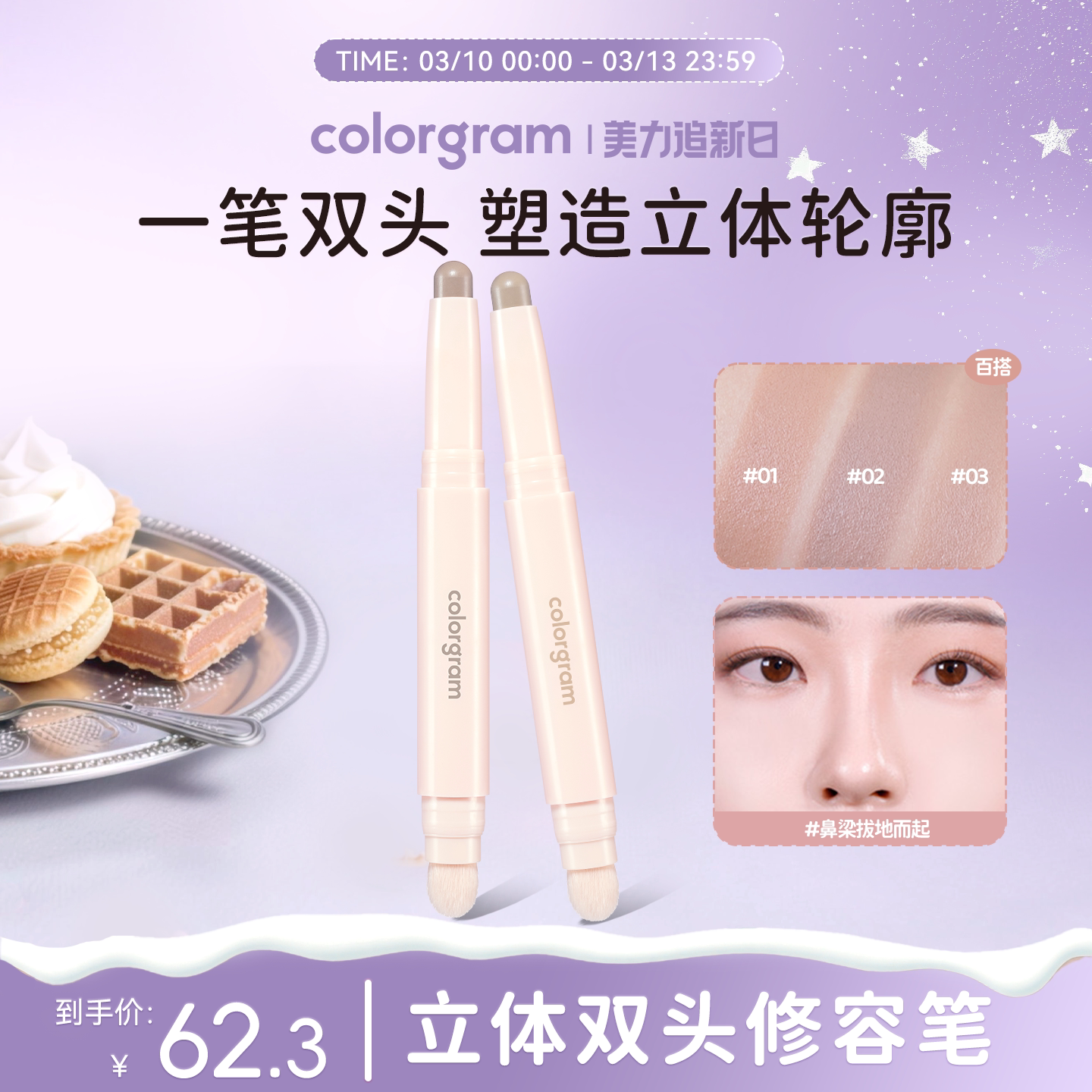 colorgram双头修容笔棒阴影鼻影双头冷暖皮一体多用亚洲妆容