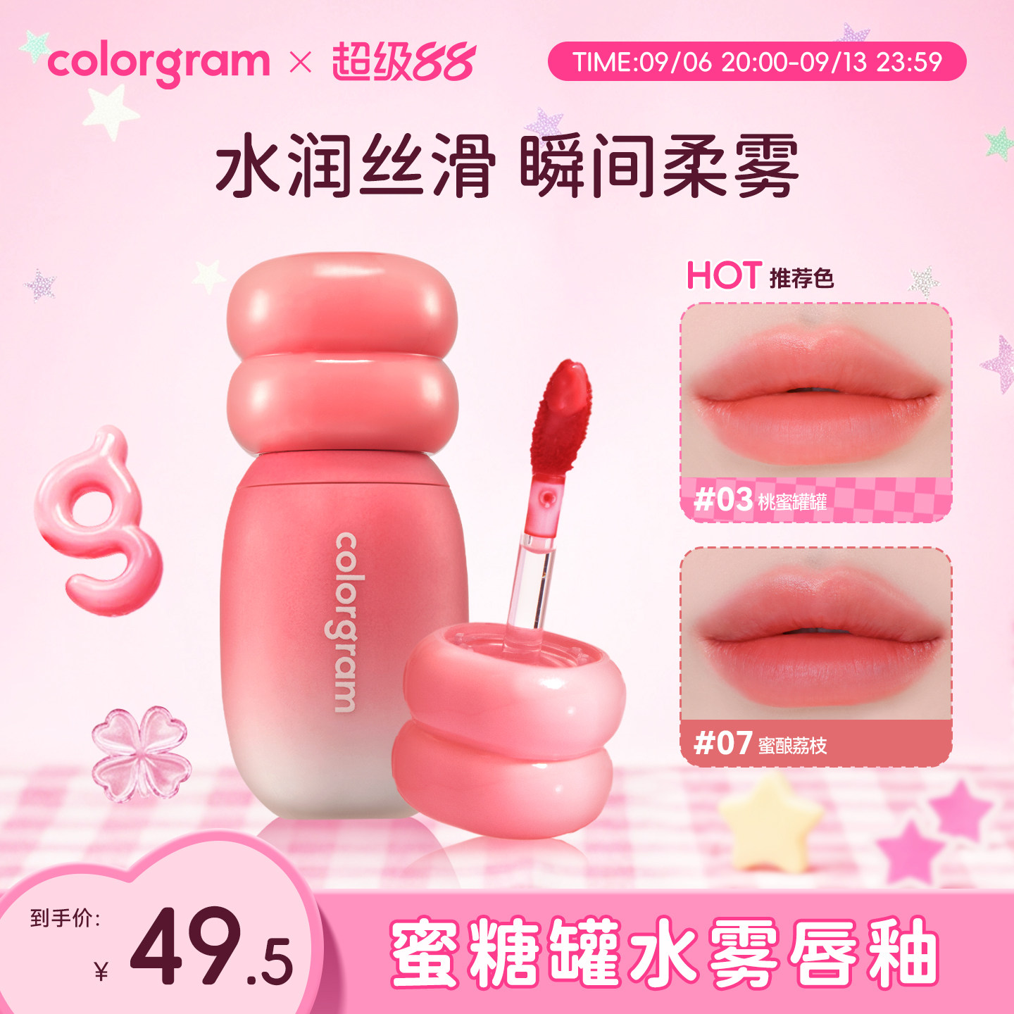 colorgram水雾唇釉滋润不沾杯图片