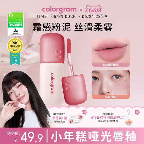 colorgram雾面丝绒小年糕唇釉