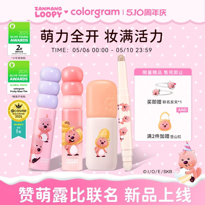 赞萌露比联名款小年糕糖葫芦修容