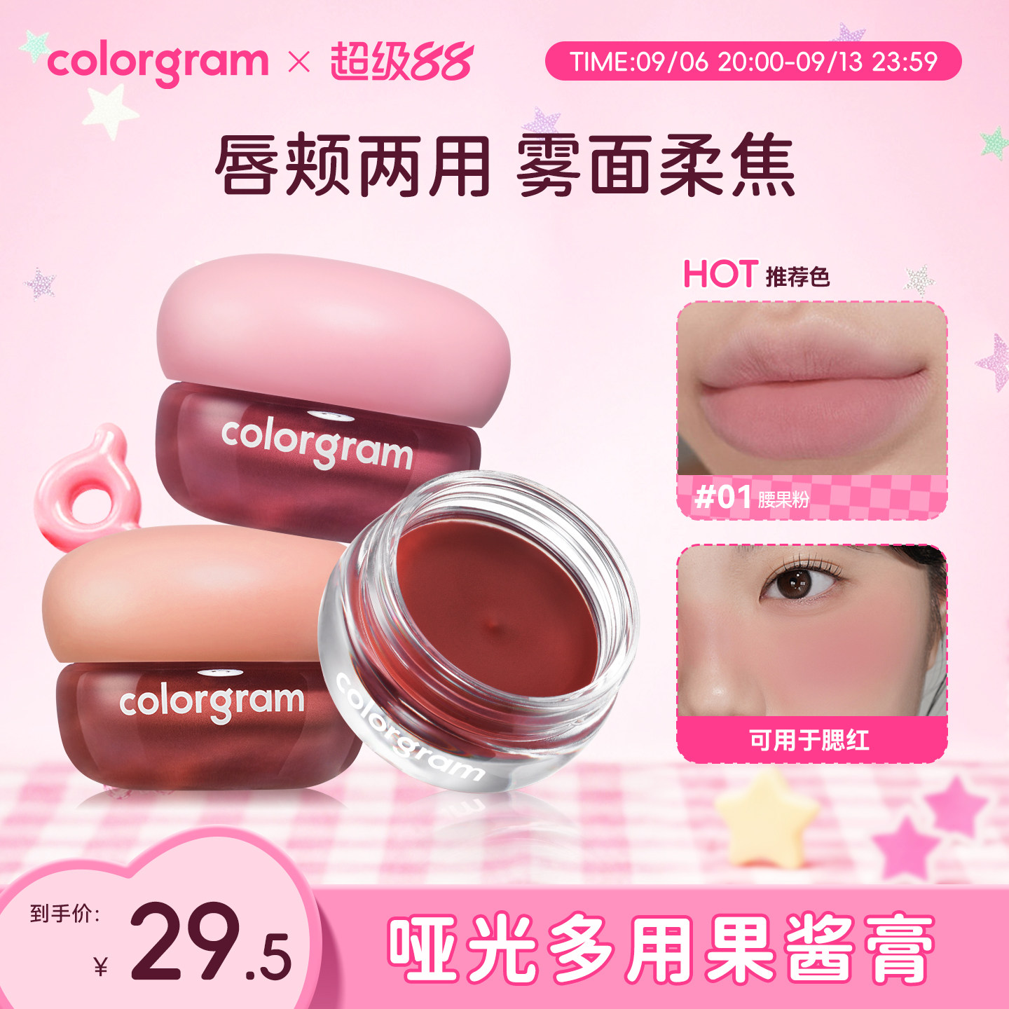 colorgram哑光果酱膏唇泥雾面哑光多用腮红显色唇颊两用膏3.5g图片