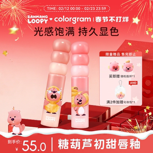 colorgram赞萌露比联名款糖葫芦唇釉初甜不掉色loopy系列