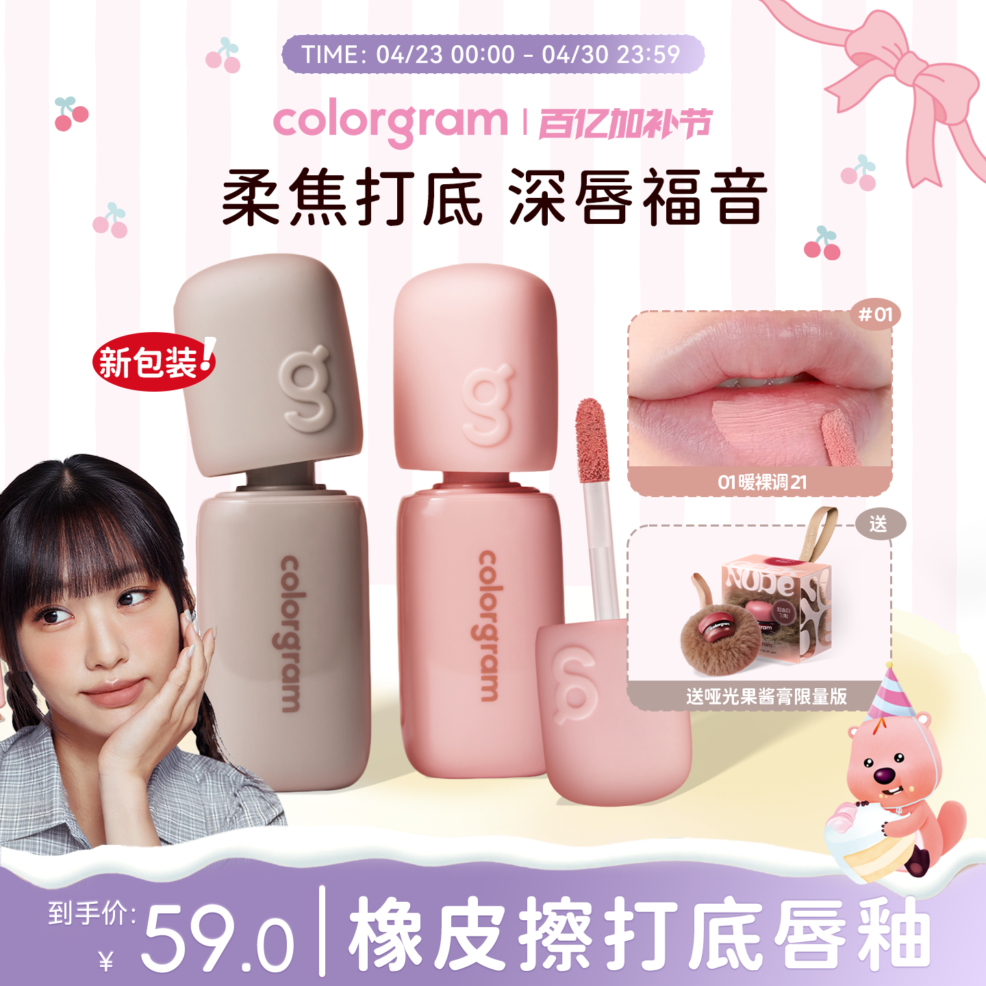 colorgram小年糕打底唇釉修饰深唇雾面唇部遮瑕哑光唇彩低饱和