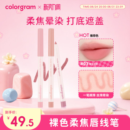 colorgram哑光柔雾唇线笔
