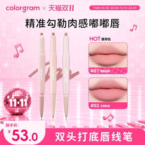 colorgram双头唇线笔雾面不晕染