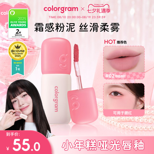 colorgram小年糕哑光丝绒唇釉5g