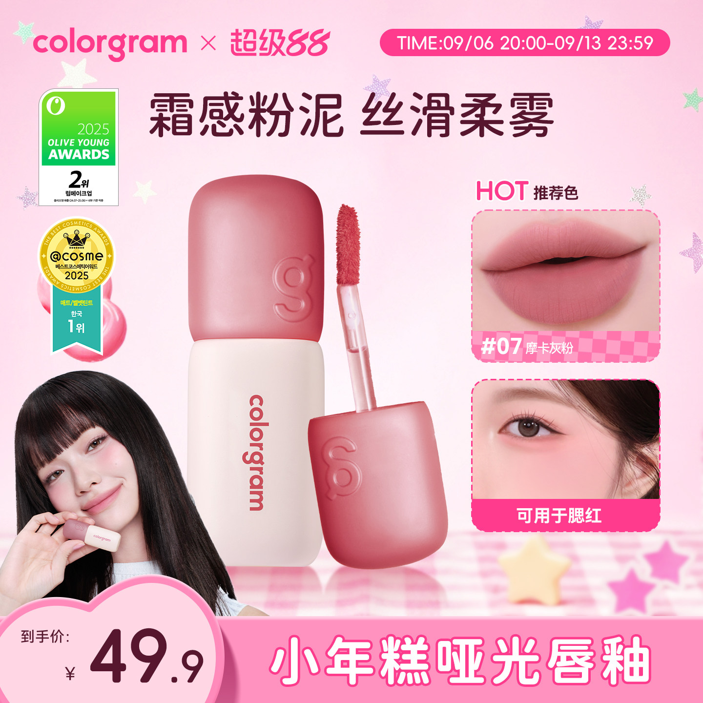 colorgram雾面丝绒小年糕唇釉图片