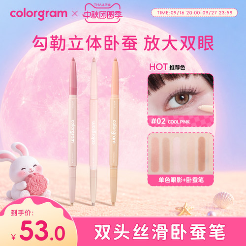 colorgram双头卧蚕笔高光提亮