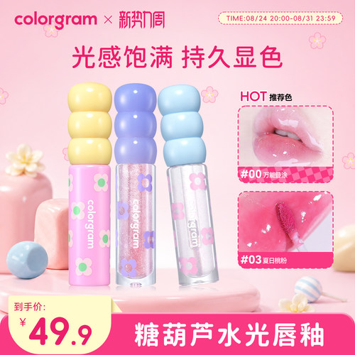 colorgram水光唇釉镜面持久滋润