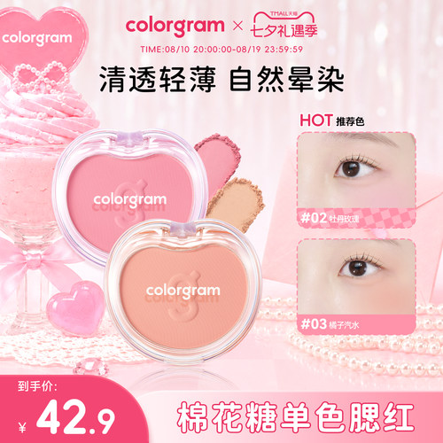 colorgram单色腮红棉花膨胀粉质