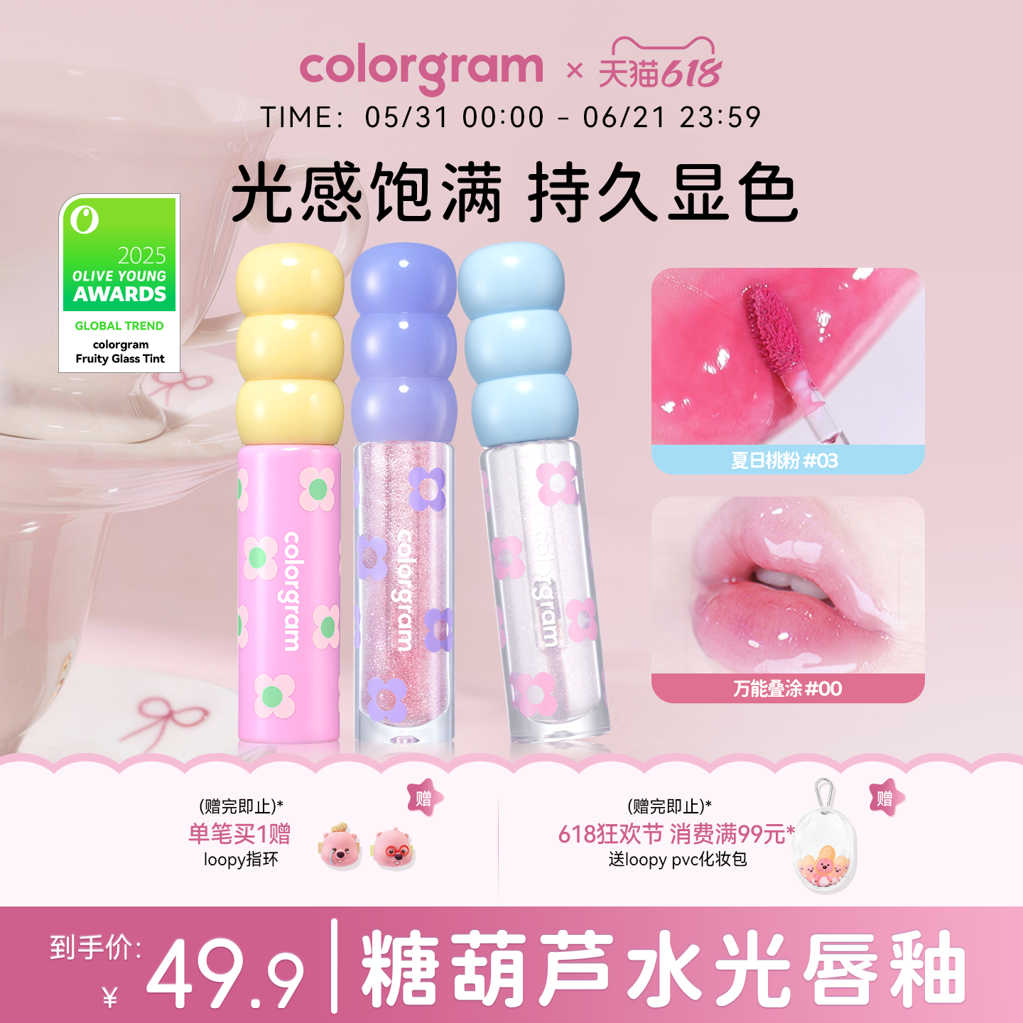 colorgram糖葫芦水光唇釉镜面裸透女持久滋润保湿唇蜜韩国口红