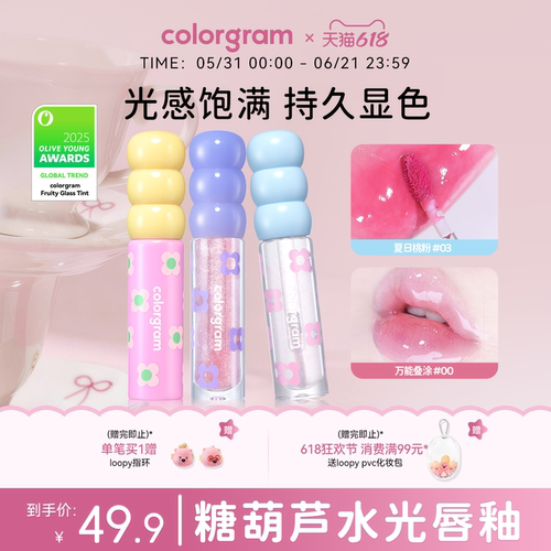 colorgram水光唇釉镜面持久滋润