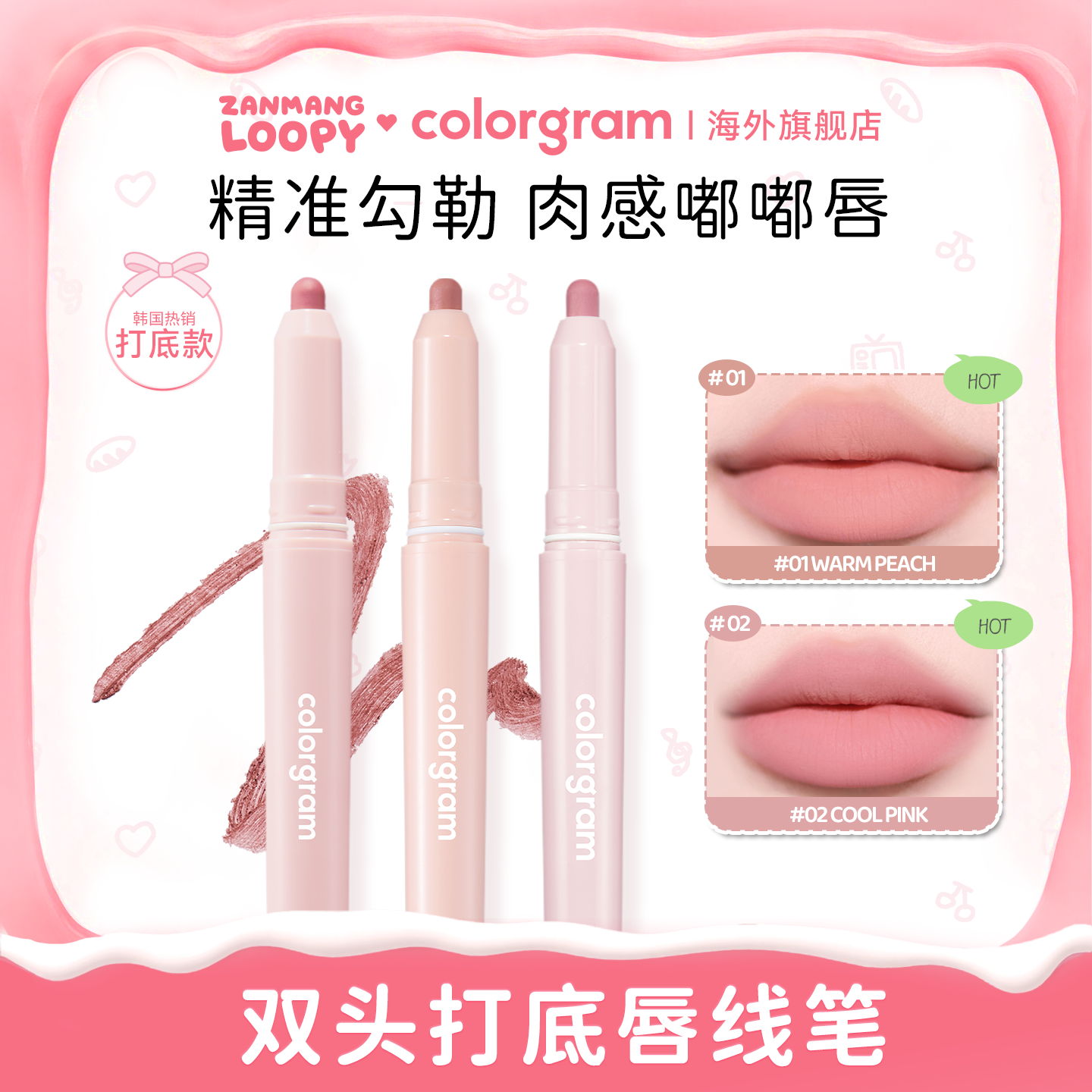 colorgram双头唇线笔雾面阴影韩国勾勒唇形唇膏笔女不易晕染