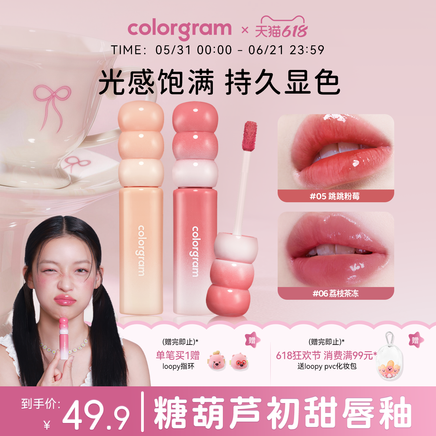 colorgram初甜糖葫芦水光唇釉口红镜面滋润唇彩唇蜜女口红