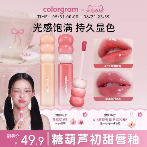 colorgram初甜糖葫芦水光唇釉口红镜面滋润唇彩唇蜜女口红